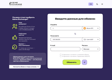 Оффлайн обменник KeineExchange